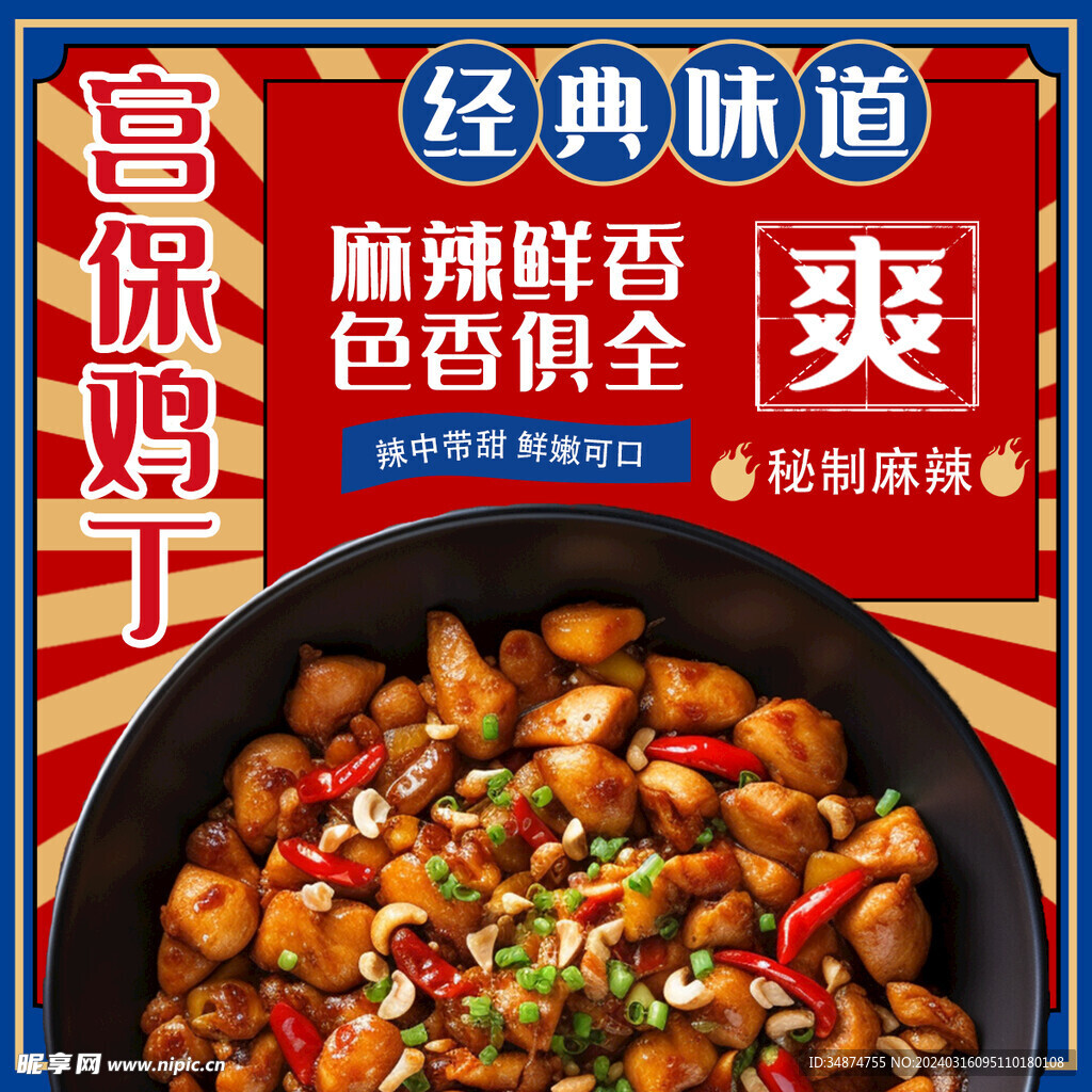 国潮宫保鸡丁外卖展示图