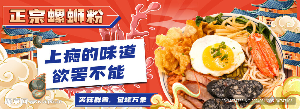 国潮螺蛳粉外卖Banner