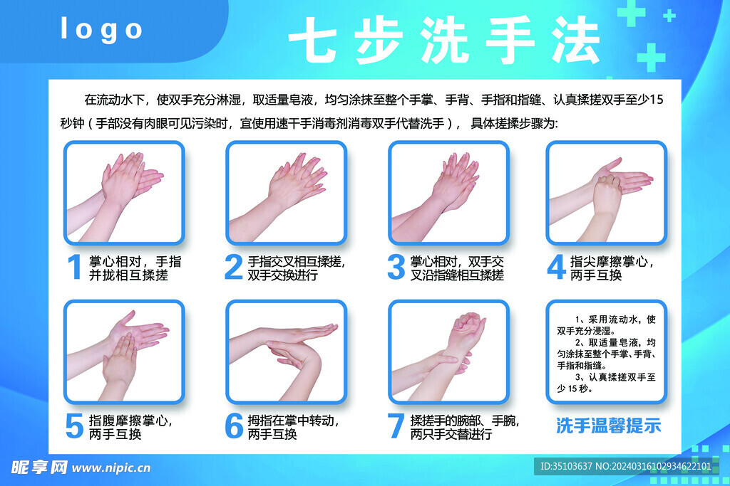 七步洗手法 健康好生活