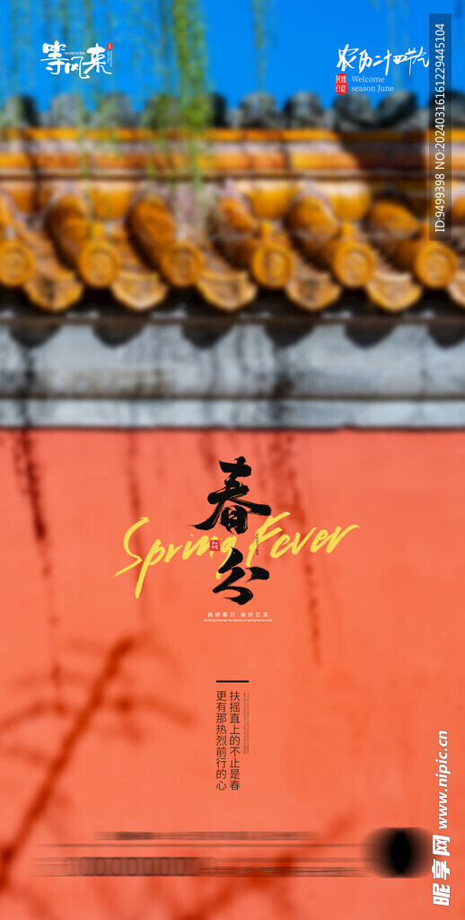 医美地产春分海报