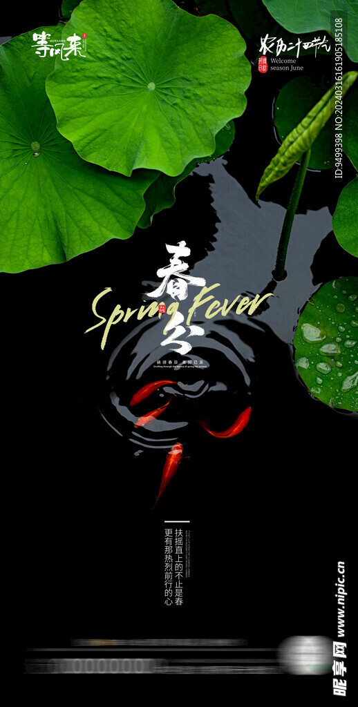 医美地产春分海报