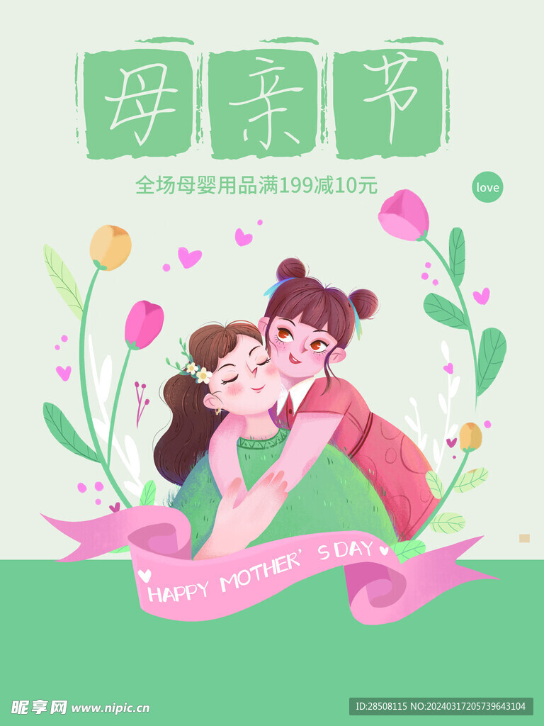母亲节海报