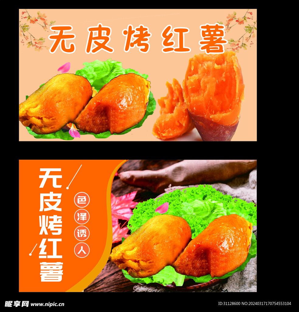 无皮烤红薯 烤地