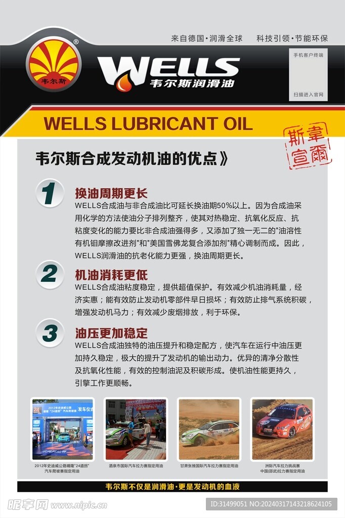 韦尔斯润滑油写真广告油品功能