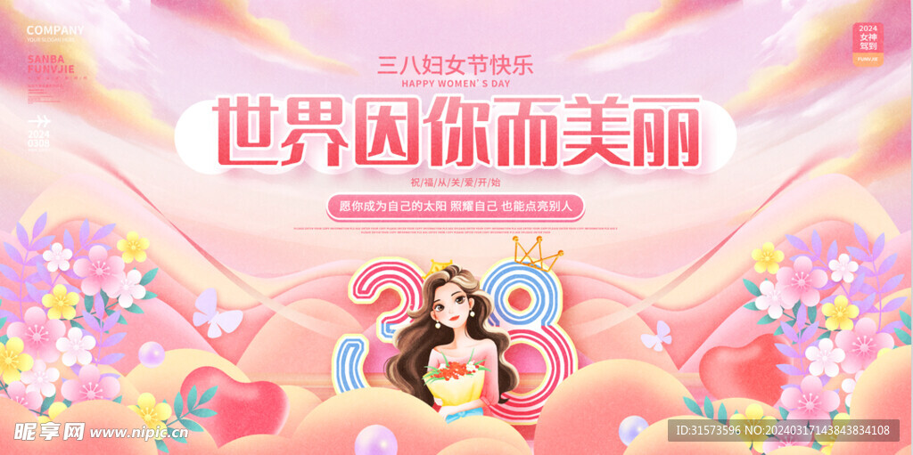 粉色唯美清新38妇女