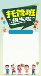 托管班招生