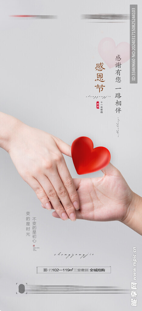 感恩节海报创新