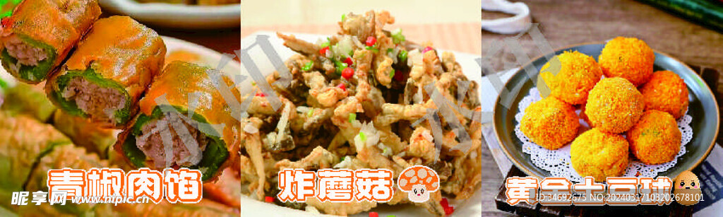 青椒肉馅 炸蘑菇 黄金土豆