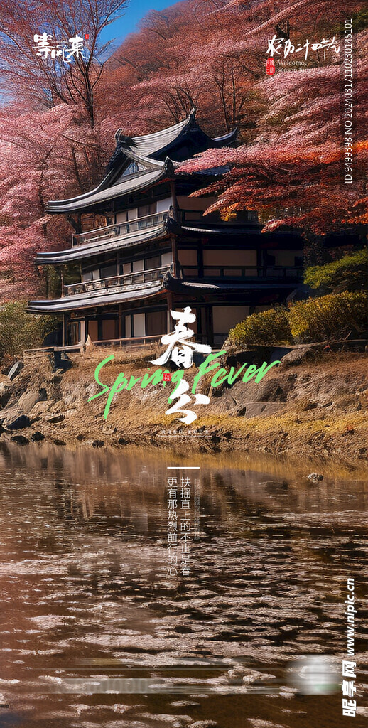 医美地产春分海报