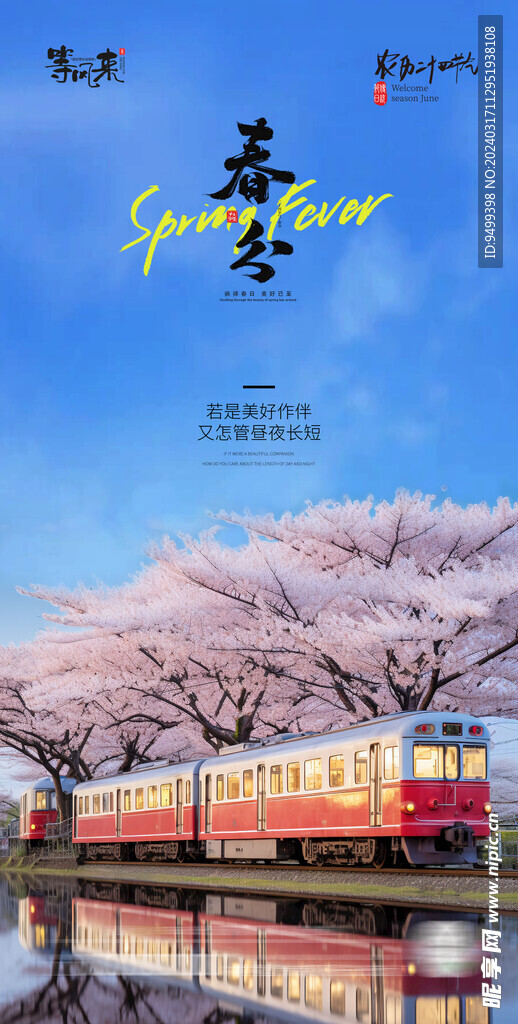 医美地产春分海报