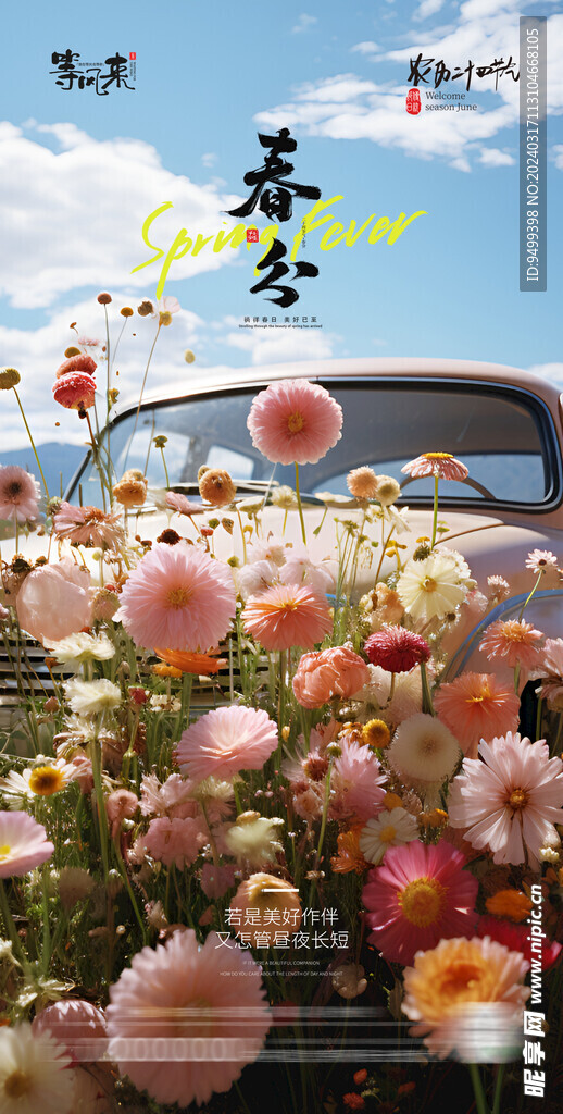 医美地产春分海报