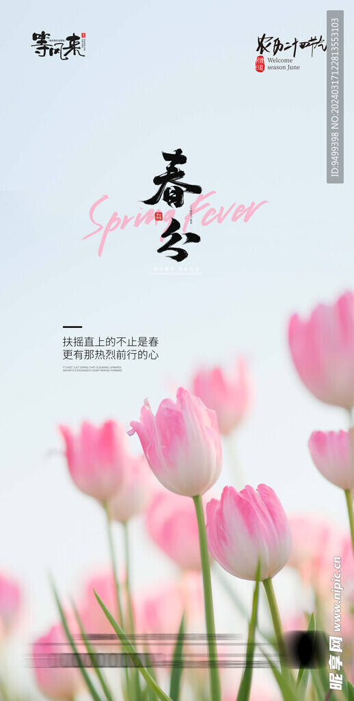 医美地产春分海报