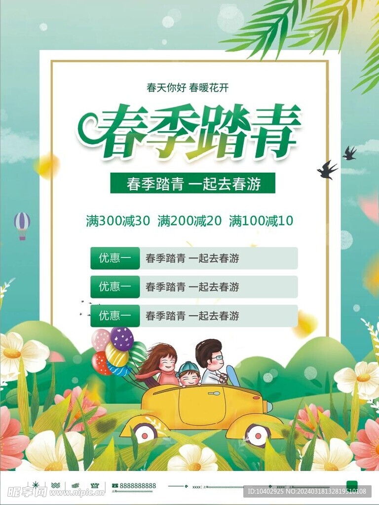 春天海报