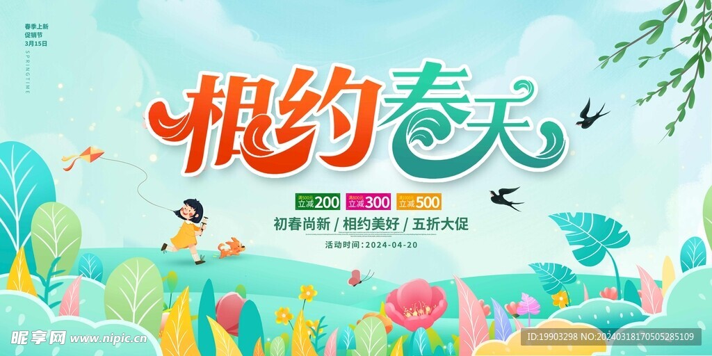 春天模板