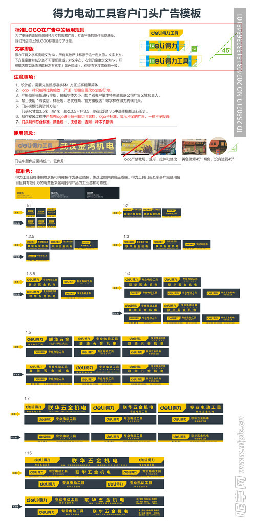电动工具门头模板