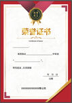 荣誉证书
