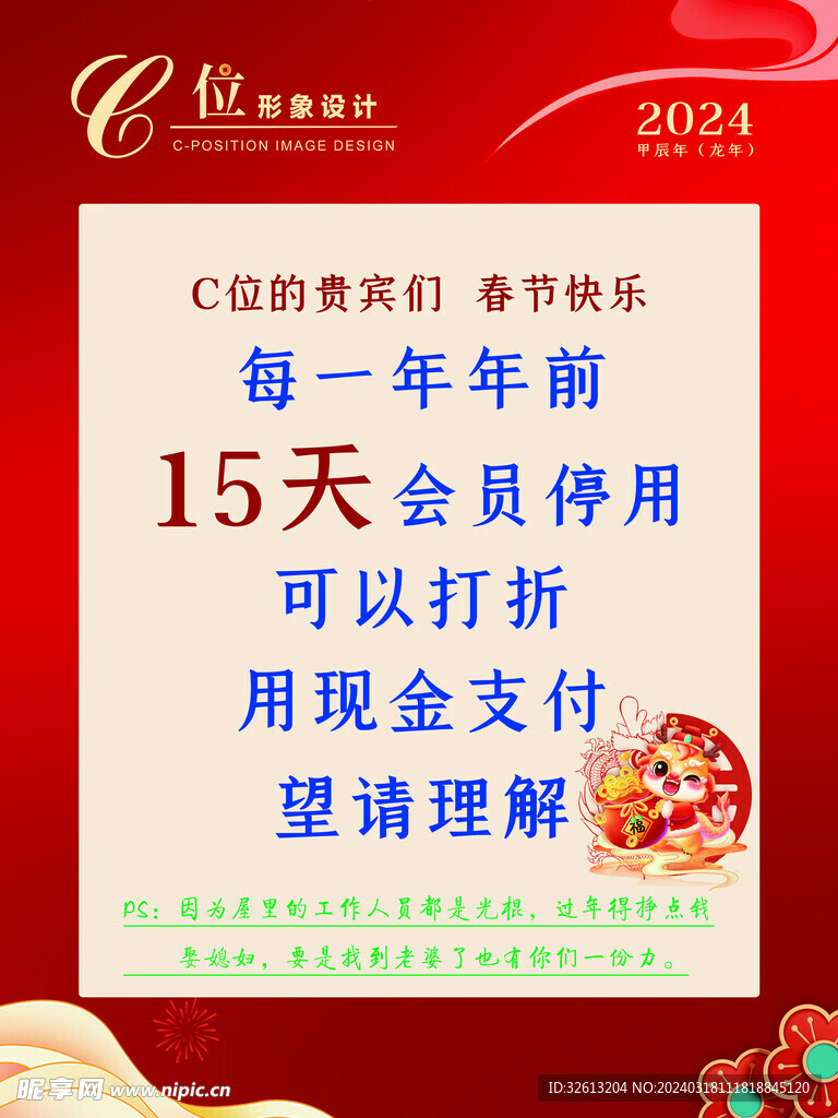 新年理发价目表