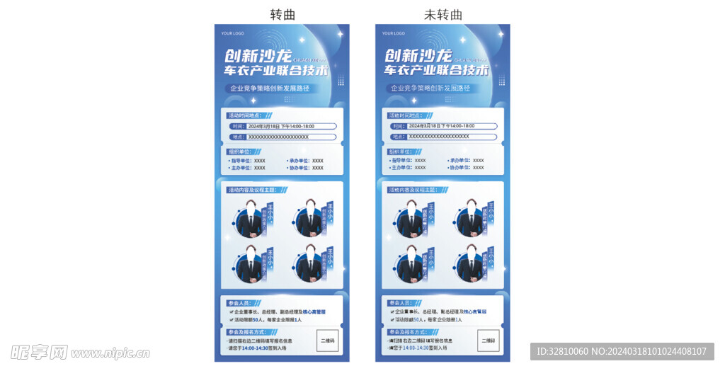 创新沙龙活动长图海报