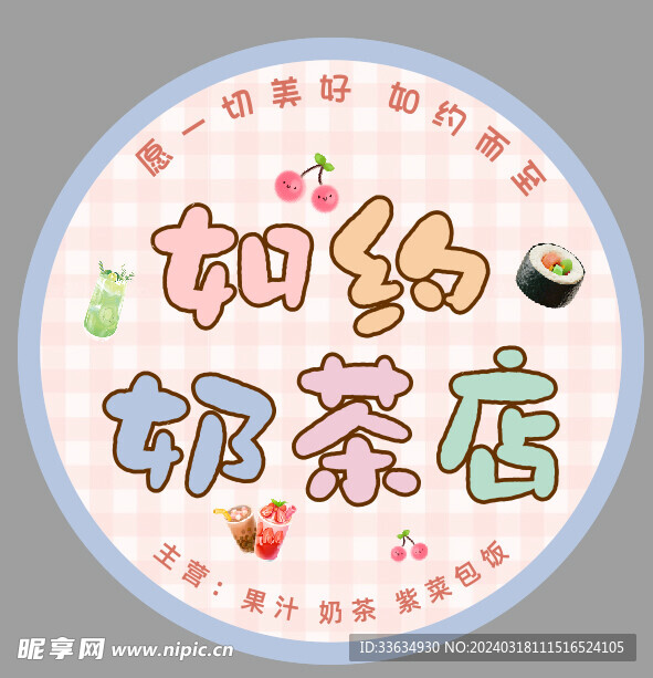 奶茶小吃店不干胶标签