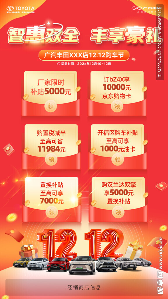 丰田购车活动海报