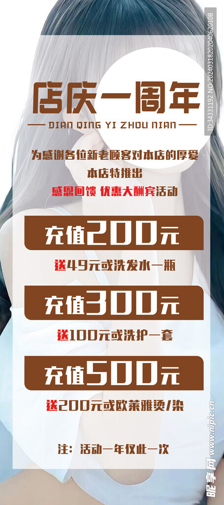 美发美容周年庆海报充值展架