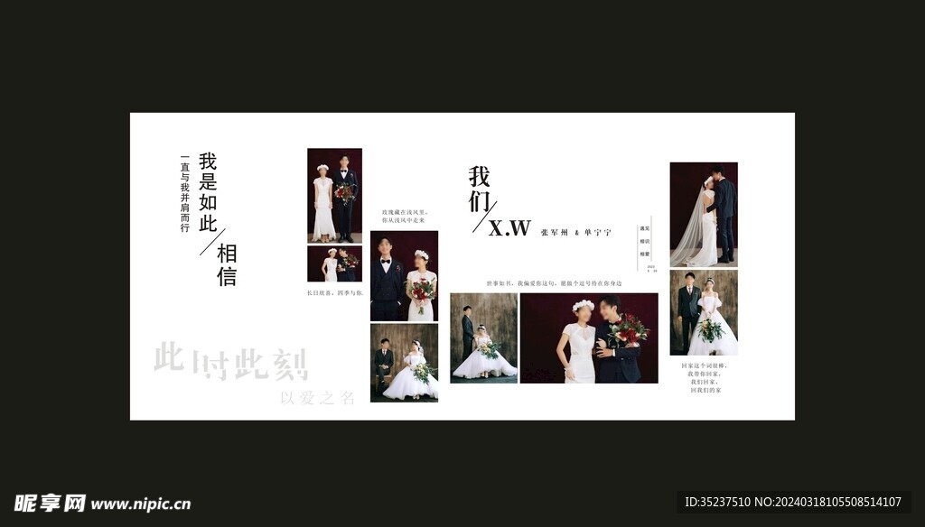 白色简约婚礼照片背景墙