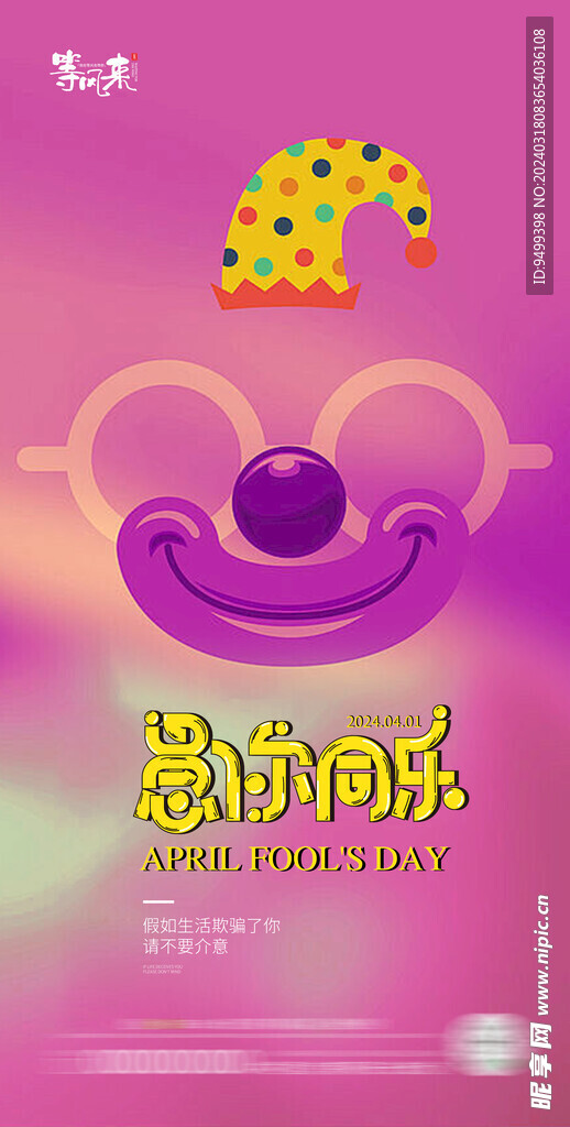 医美地产愚人节海报