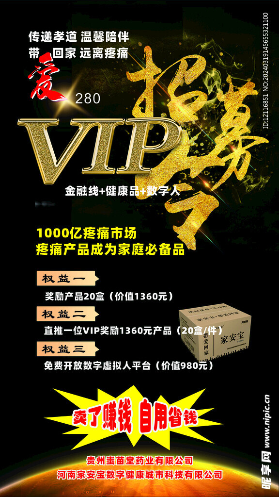 蚩苗堂 家安宝合伙人广告设计