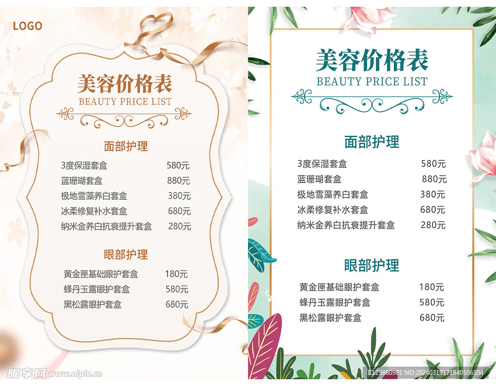 美容价格表双面