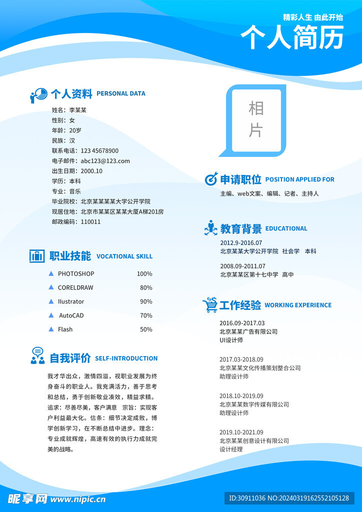 天空蓝简历模板