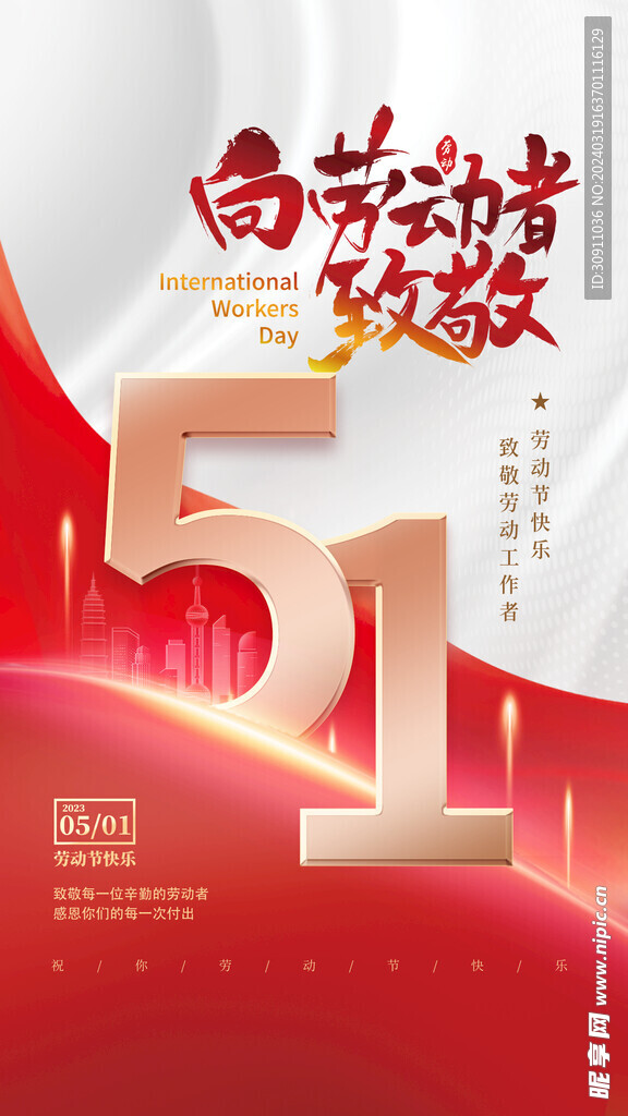 51劳动节宣传海报