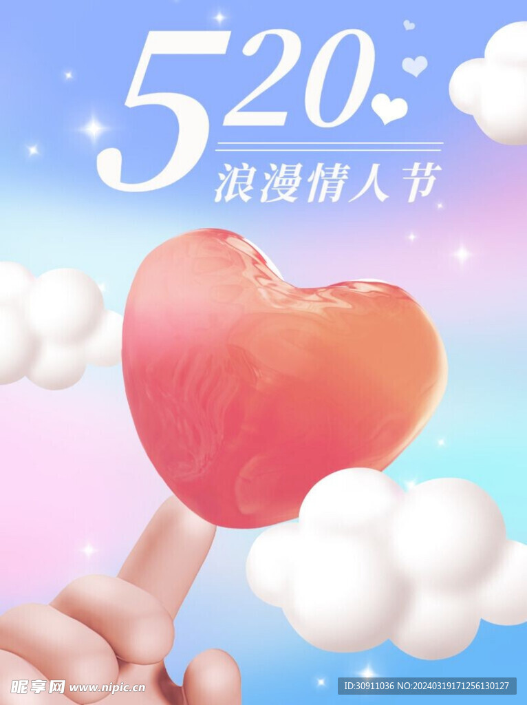 浪漫情人节海报