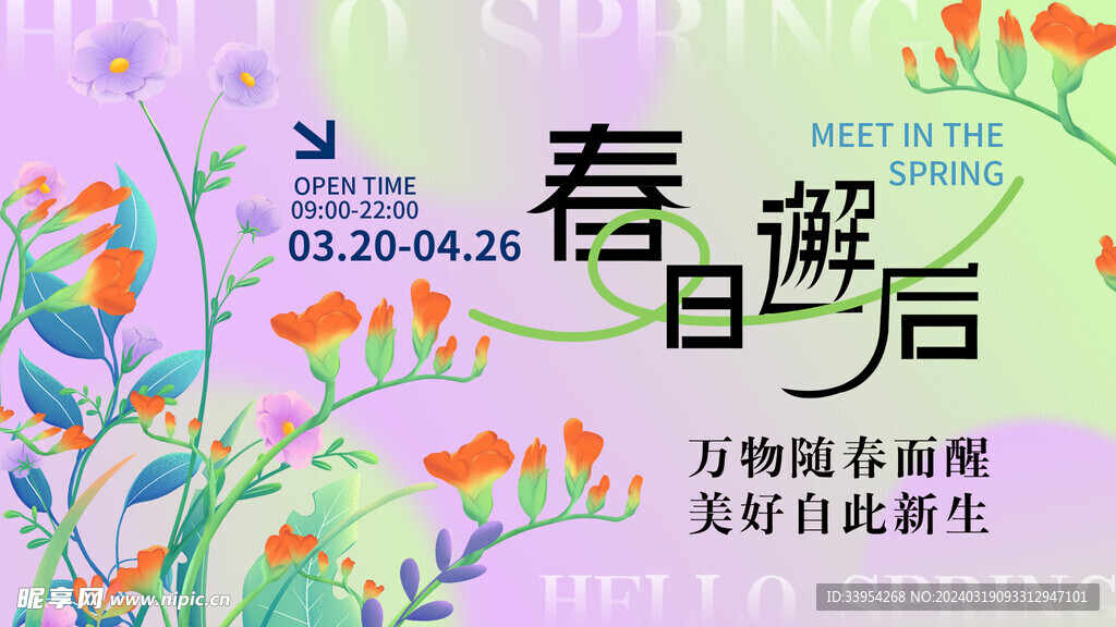春天海报