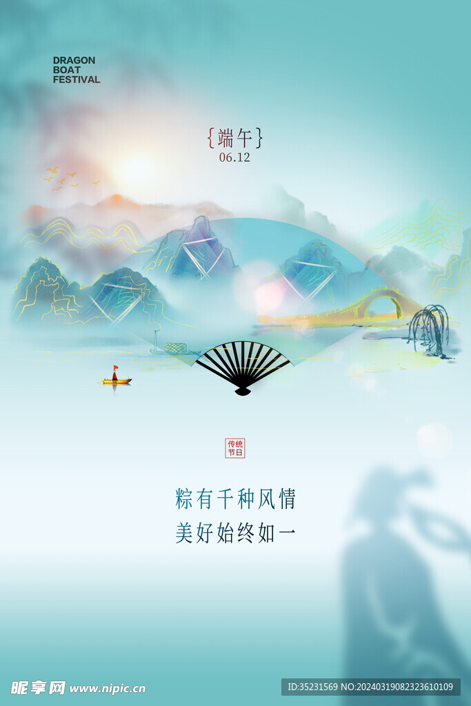 绿色清爽中国风端午节海报