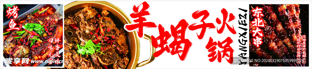 羊蝎子火锅烤串烤鱼