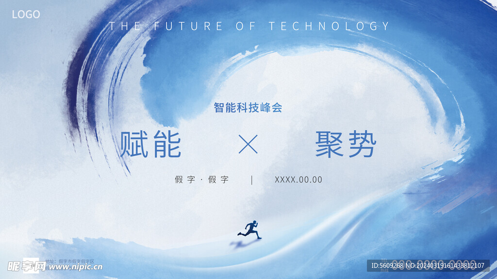 水墨晕染风科技峰会展会主视觉