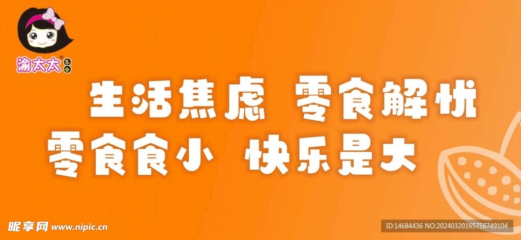 零食小吃海报画面