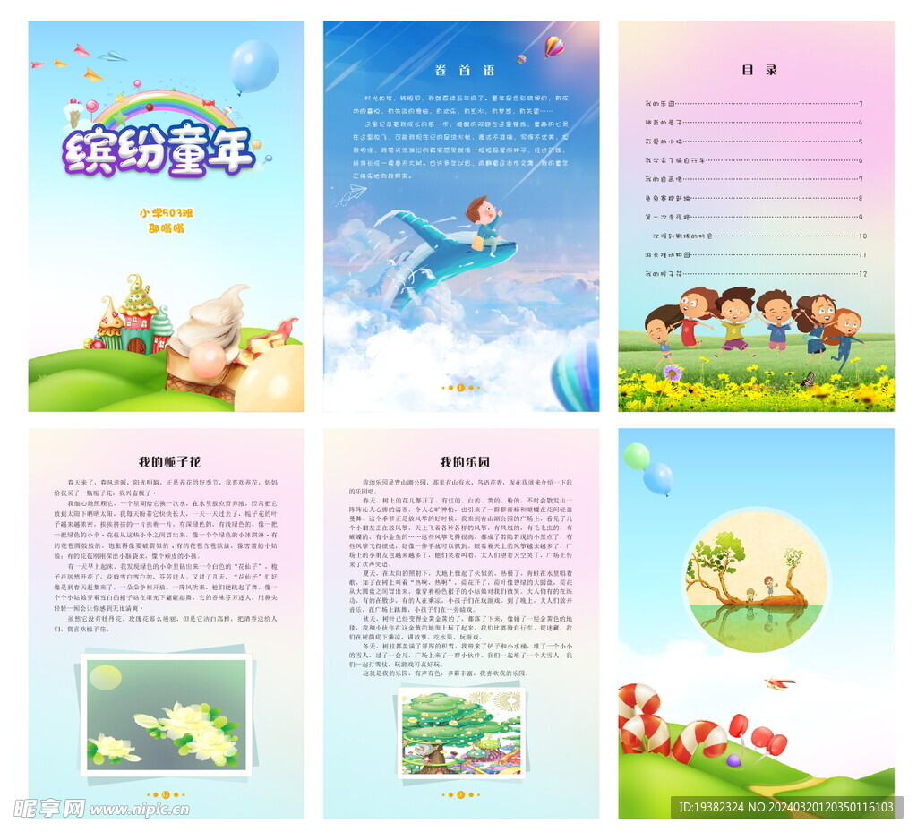 缤纷童年小学作文集