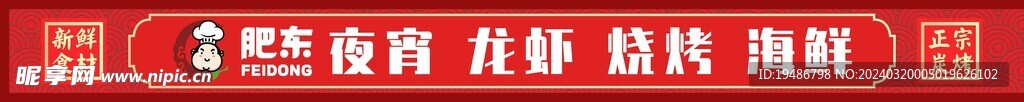 中国风夜宵店门头