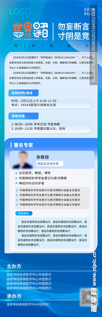 世界昏迷日海报