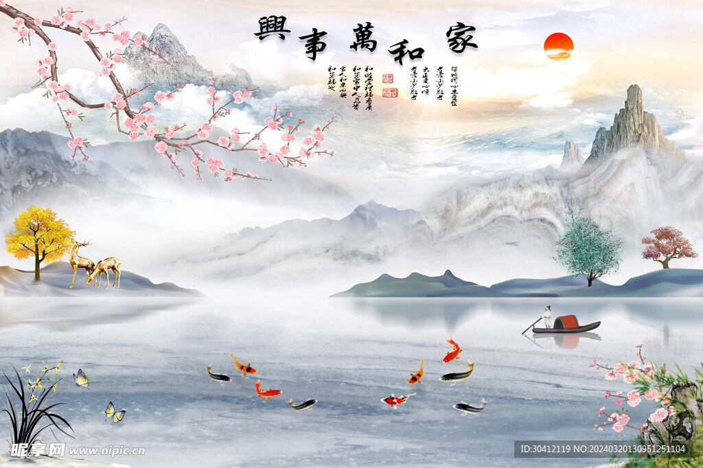 大理石纹山水家和万事兴