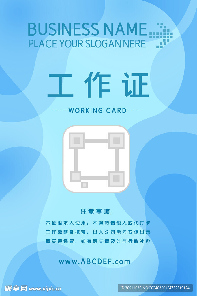 渲染蓝色抽象风工作证