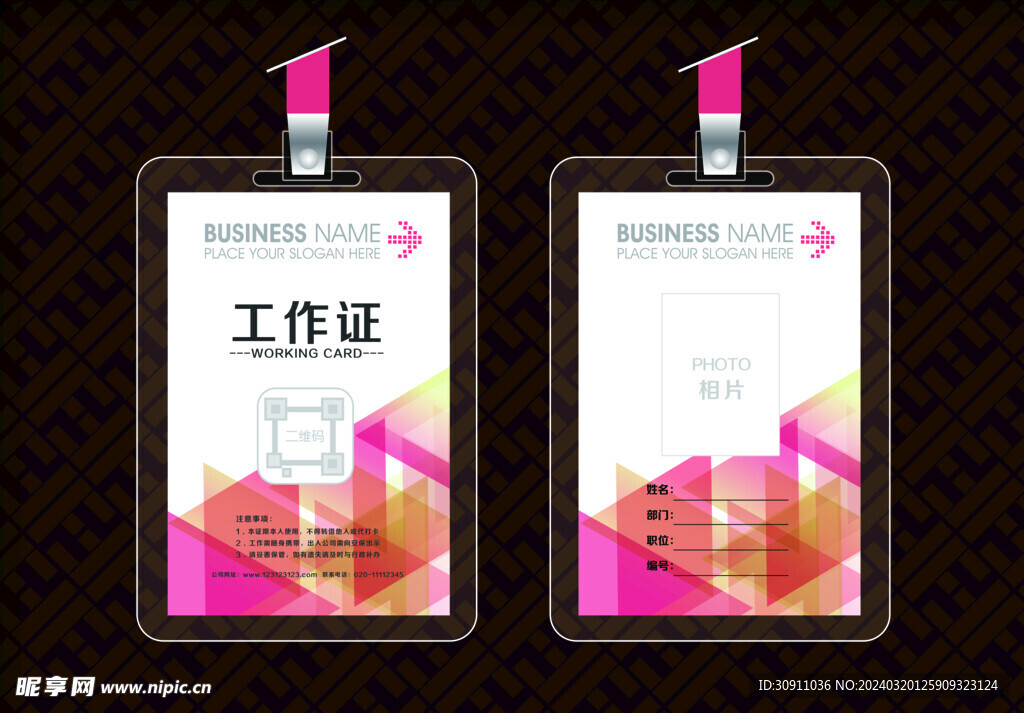 粉色心情工作证