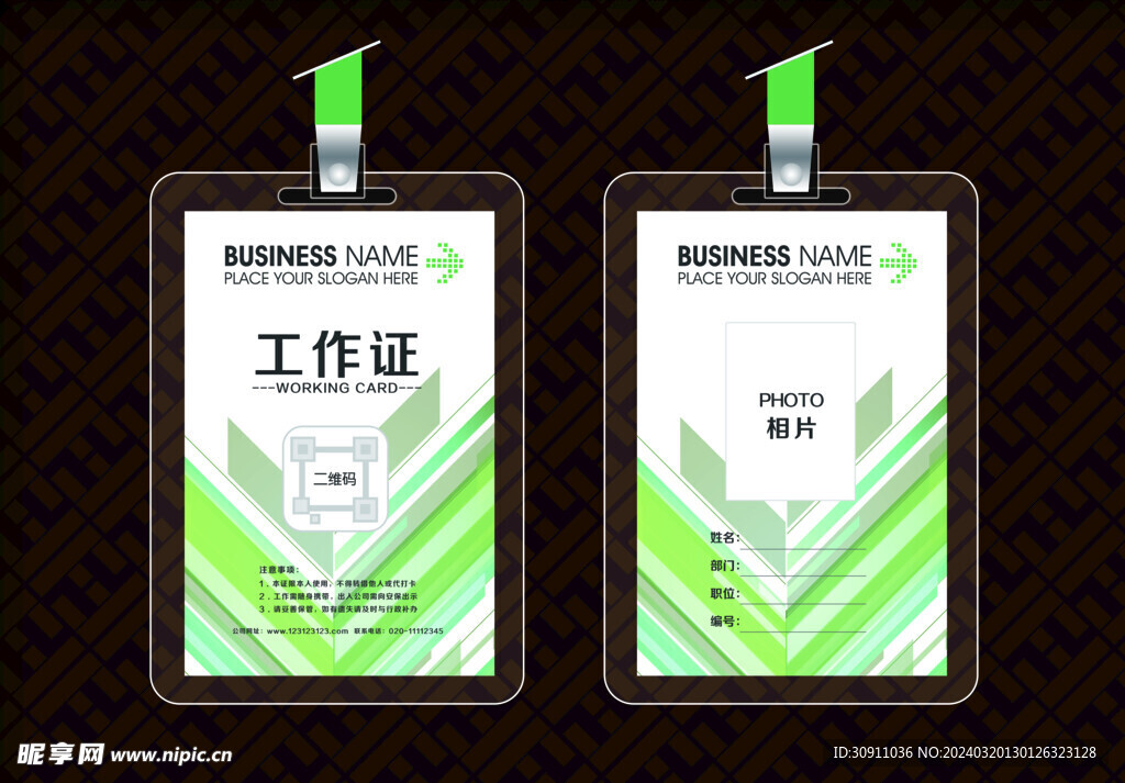 炫彩清新绿工作证