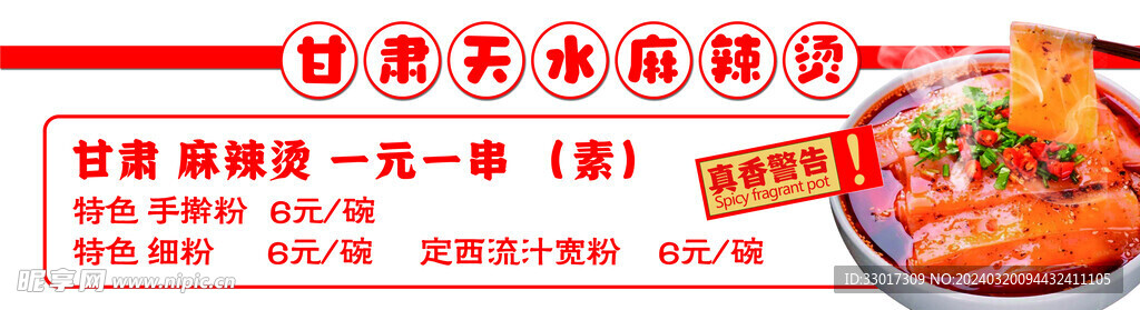 甘肃麻辣烫灯箱