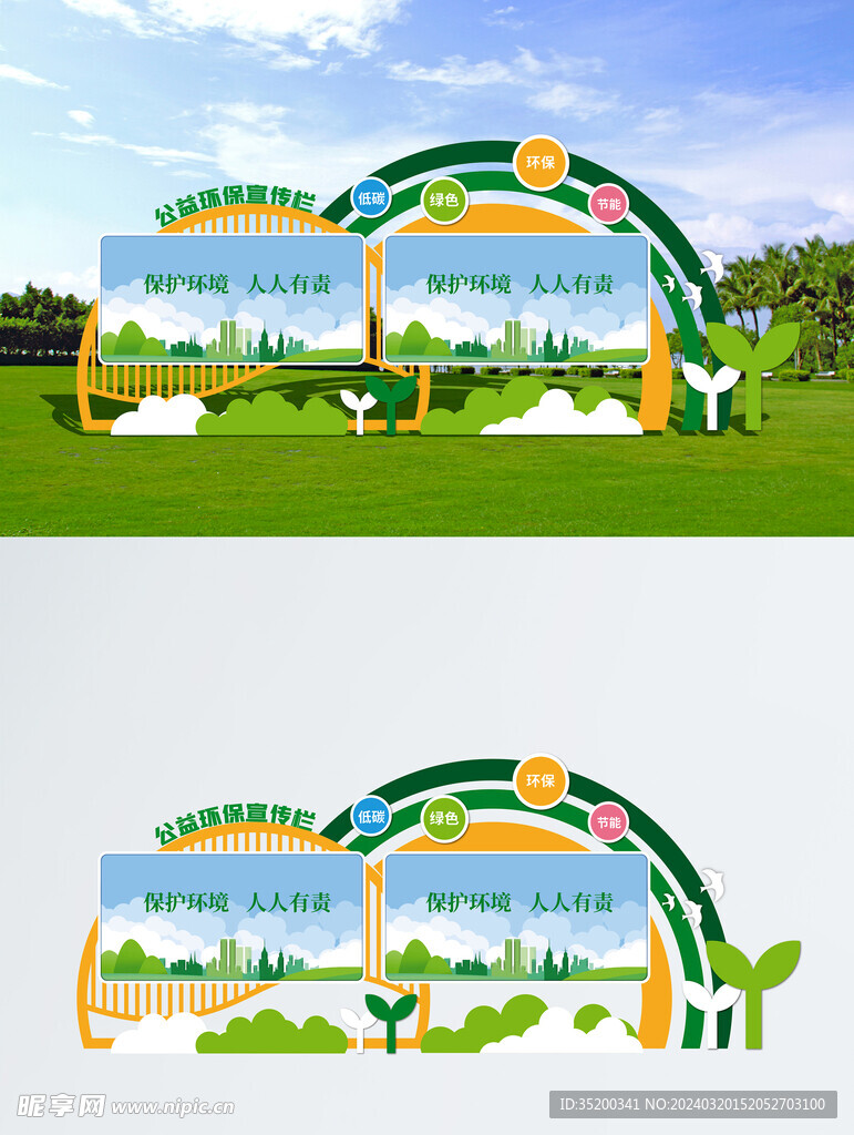简约公益环保低碳文明城市户外宣