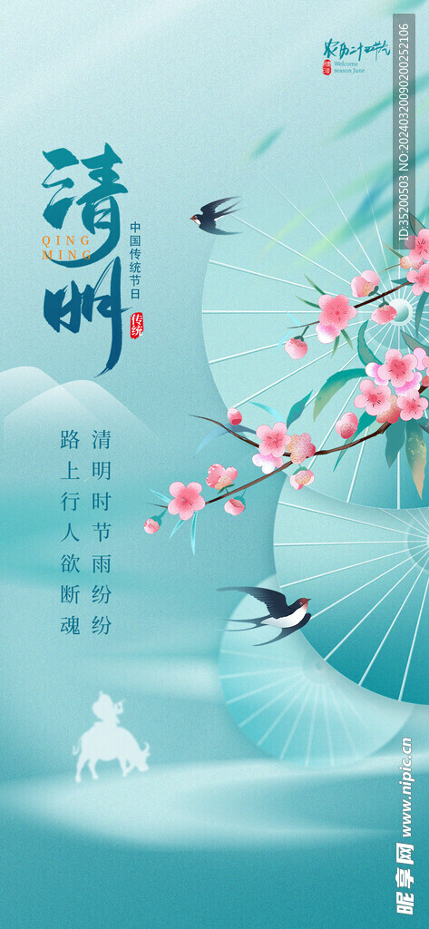 清明节