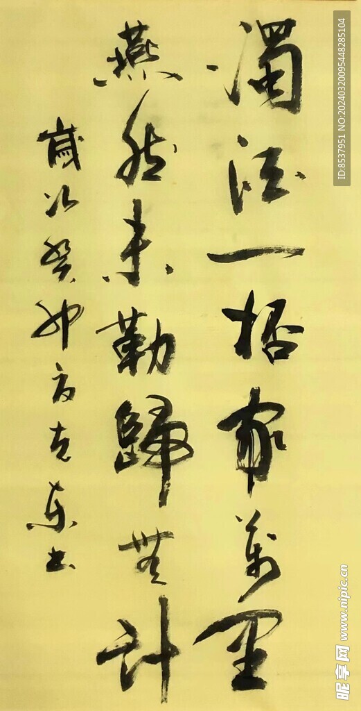 蜀汪  杨克东书法鸿鹄图片