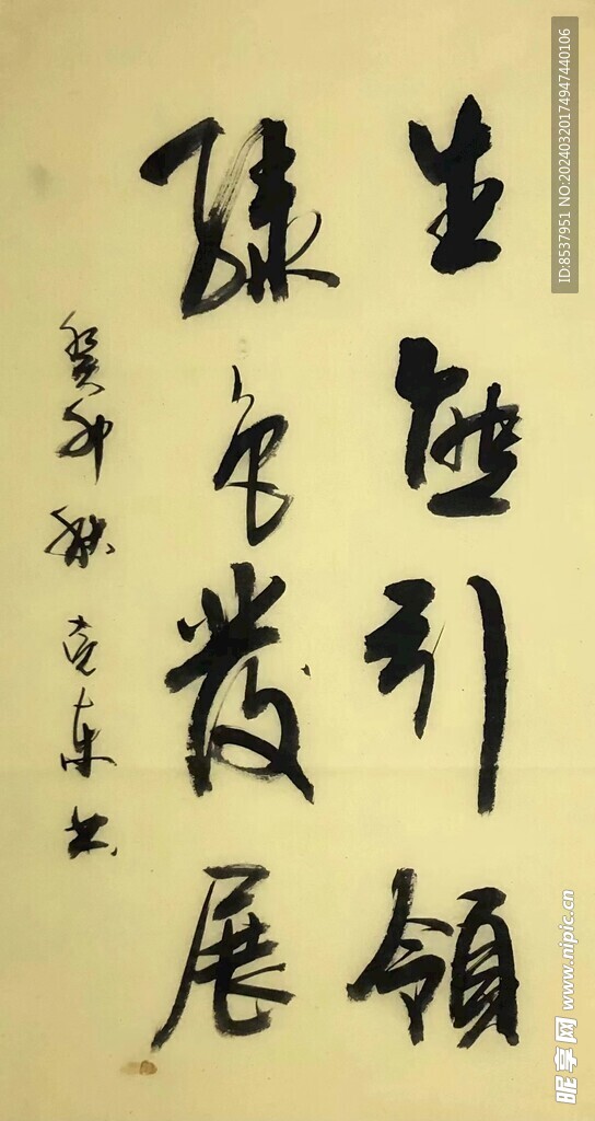 引领  杨克东书法鸿鹄图片