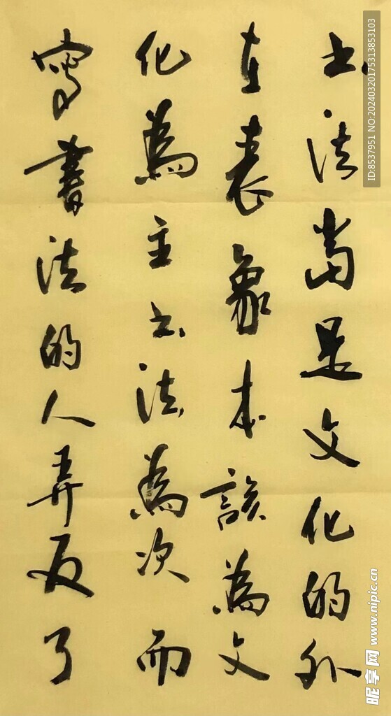 文化 杨克东书法鸿鹄图片